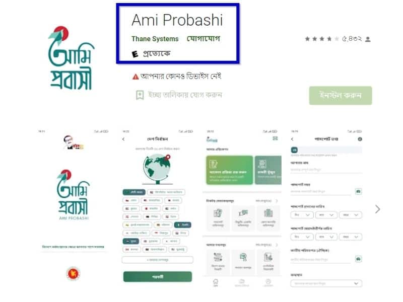 Ami Probashi app