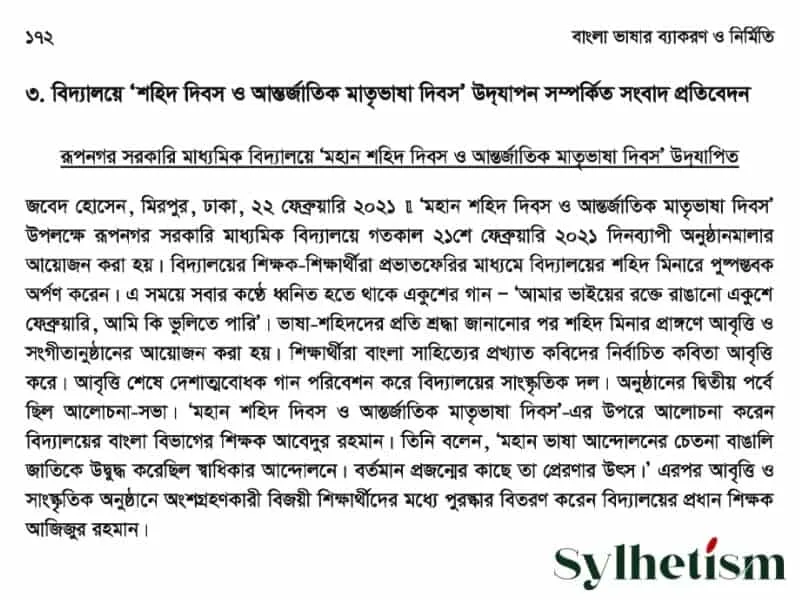 প্রতিবেদন লেখার নিয়ম_protibedon lekhar niyom