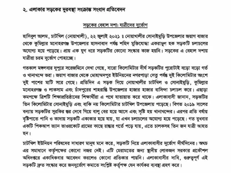 সংবাদ মাধ্যমে প্রকাশের প্রতিবেদন_প্রতিবেদন লেখার নিয়ম ও উদাহরণ