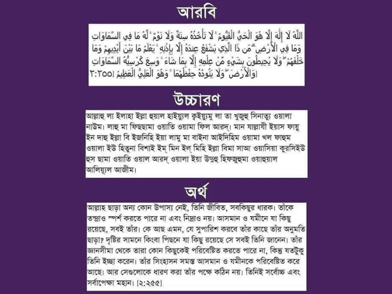 aitul kursi bangla