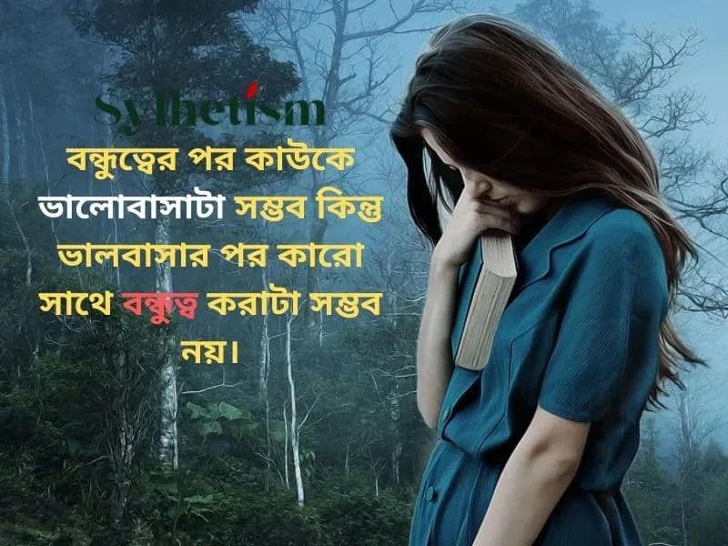 কষ্টের ফেসবুক স্ট্যাটাস