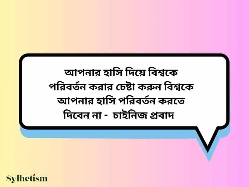 প্রেমিকার হাসি নিয়ে উক্তি