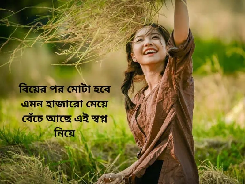 ফেসবুক হাসির ক্যাপশন