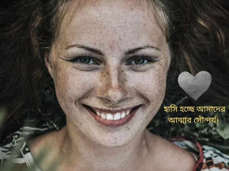 মিষ্টি হাসি নিয়ে ক্যাপশন