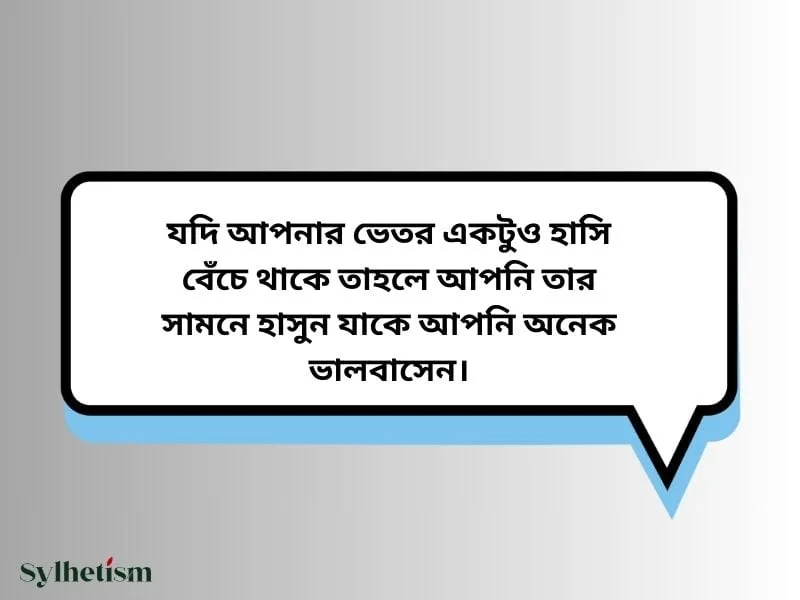 হাসি নিয়ে কষ্টের ক্যাপশন