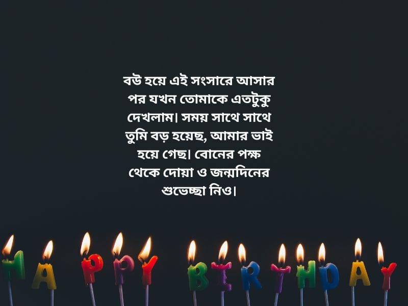 দেবরের জন্মদিনের শুভেচ্ছা_প্রিয় মানুষের জন্মদিনের শুভেচ্ছা ও দোয়া