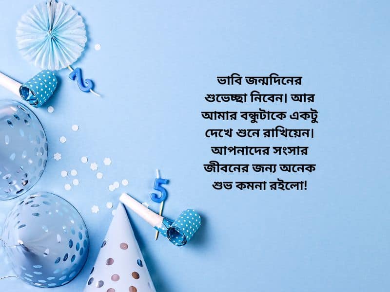 বন্ধুর বউকে জন্মদিনের শুভেচ্ছা_প্রিয় মানুষের জন্মদিনের শুভেচ্ছা ও দোয়া