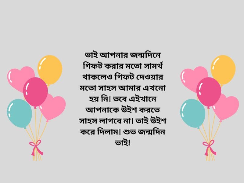 ভাইয়ের জন্মদিনের শুভেচ্ছা_প্রিয় মানুষের জন্মদিনের শুভেচ্ছা ও দোয়া