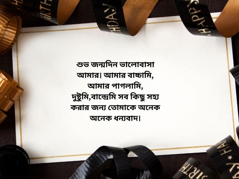 ভালোবাসার মানুষের জন্মদিনের শুভেচ্ছা_প্রিয় মানুষের জন্মদিনের শুভেচ্ছা ও দোয়া