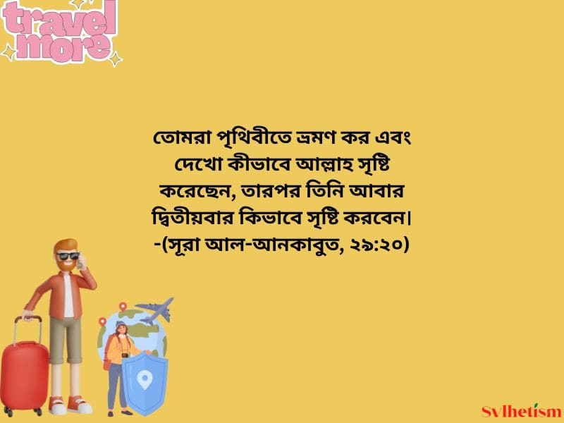 ভ্রমণ নিয়ে ইসলামিক ক্যাপশন