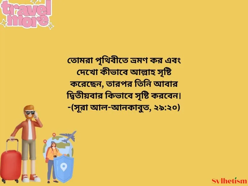 ভ্রমণ নিয়ে ইসলামিক ক্যাপশন
