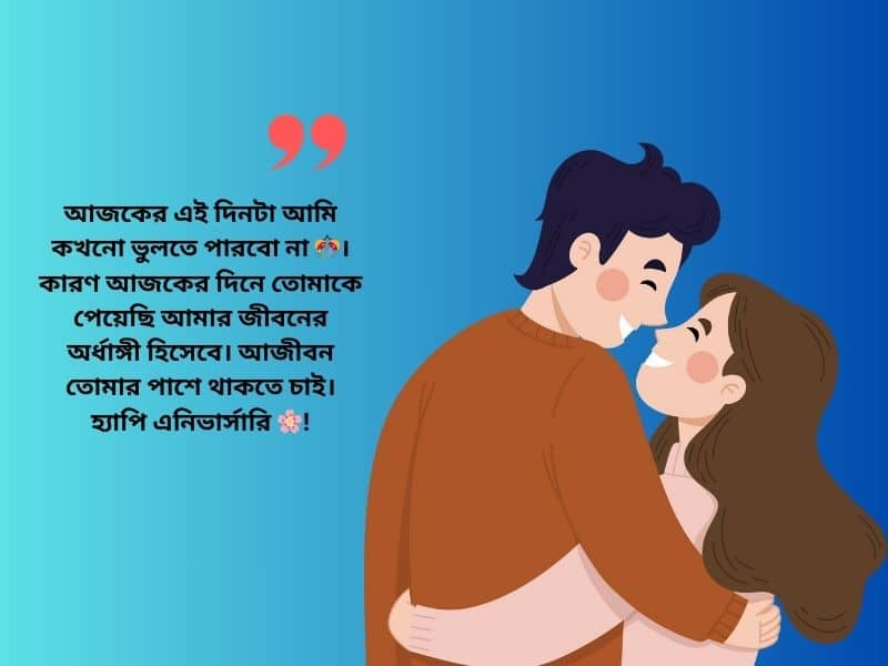 স্ত্রীকে বিবাহ বার্ষিকী শুভেচ্ছা ইসলামিক